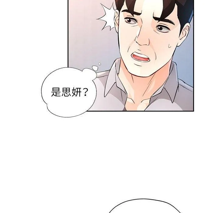 脱轨关系 - 第35話 - page 8