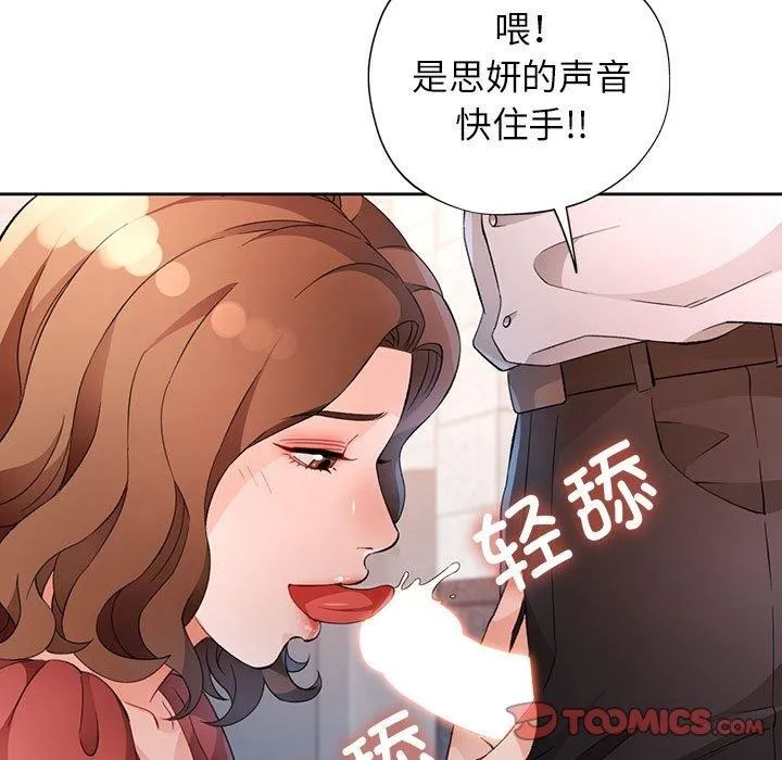 脱轨关系 - 第35話 - page 9