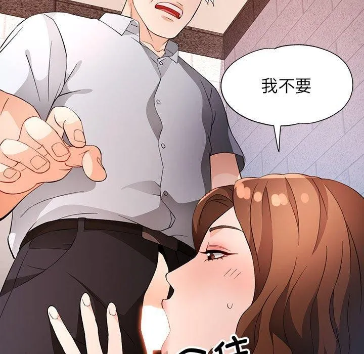 脱轨关系 - 第35話 - page 11