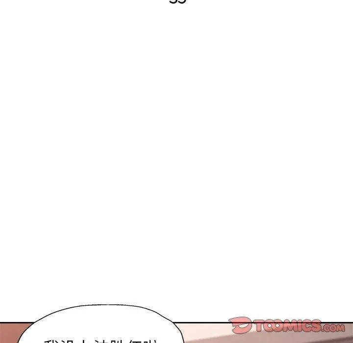 脱轨关系 - 第35話 - page 15