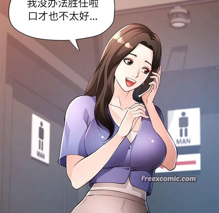 脱轨关系 - 第35話 - page 16