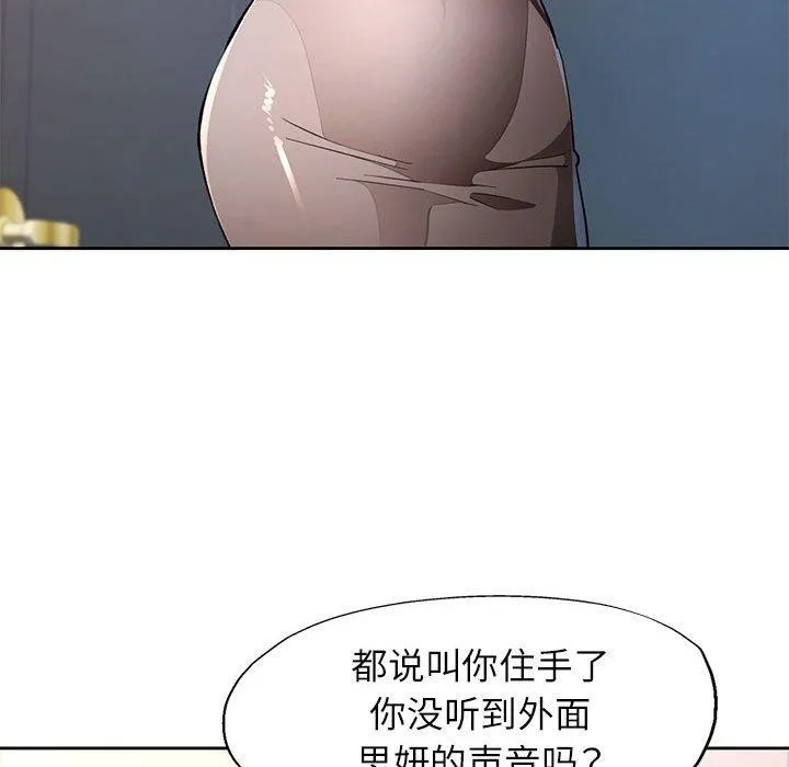 脱轨关系 - 第35話 - page 17