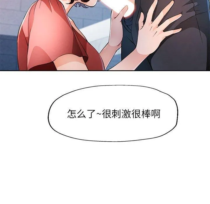 脱轨关系 - 第35話 - page 19