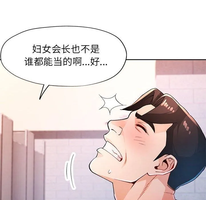 脱轨关系 - 第35話 - page 22