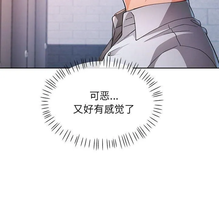 脱轨关系 - 第35話 - page 23