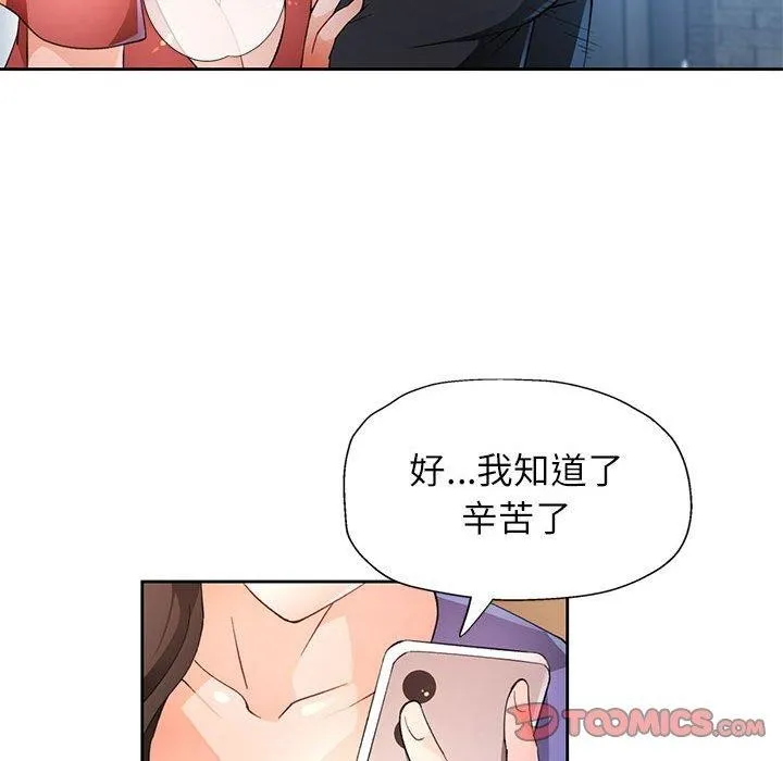 脱轨关系 - 第35話 - page 27