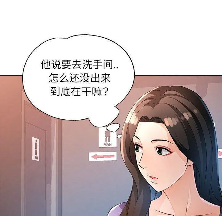 脱轨关系 - 第35話 - page 30