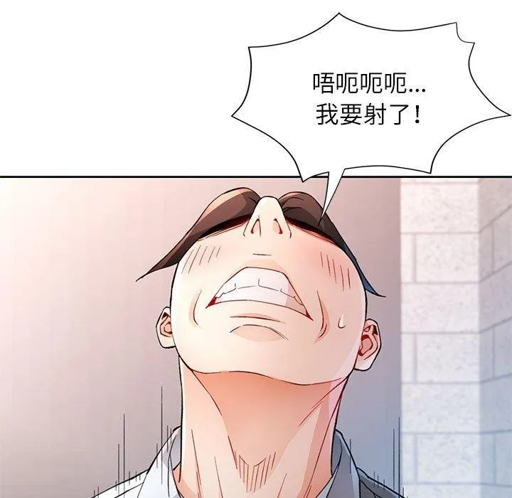 脱轨关系 - 第35話 - page 34
