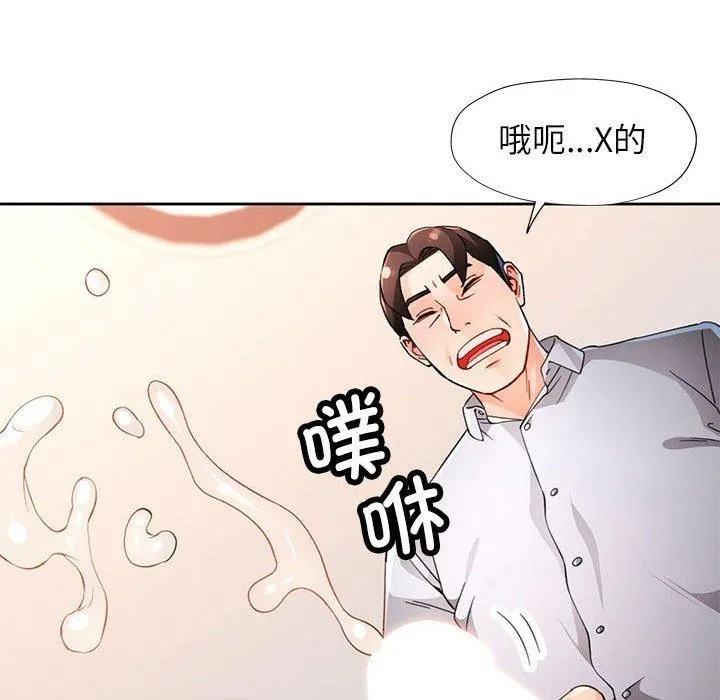 脱轨关系 - 第35話 - page 41