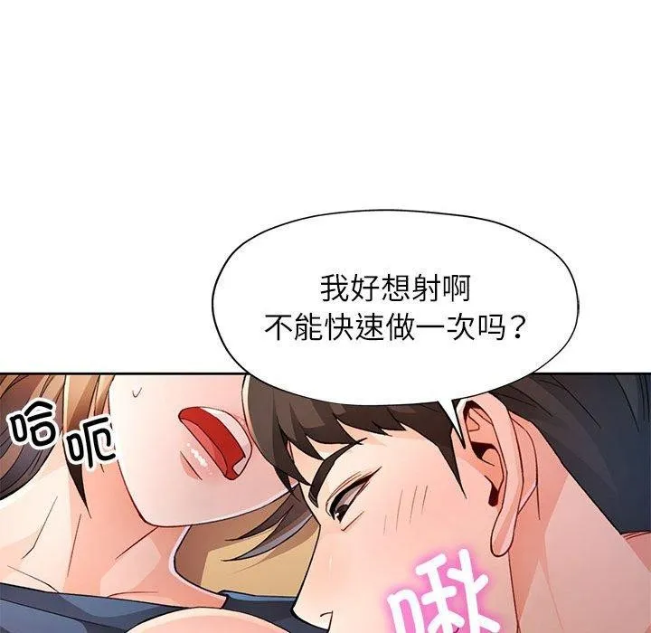 脱轨关系 - 第35話 - page 52