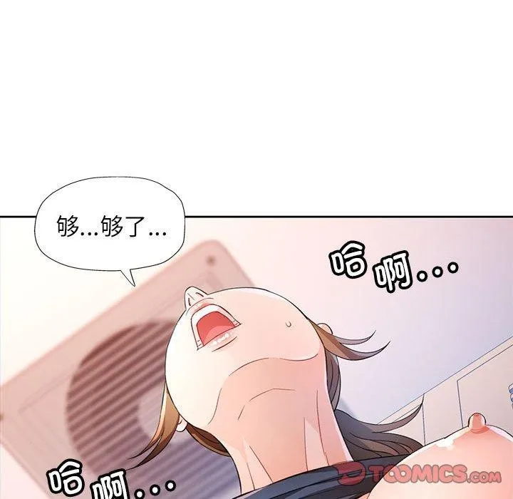 脱轨关系 - 第35話 - page 63