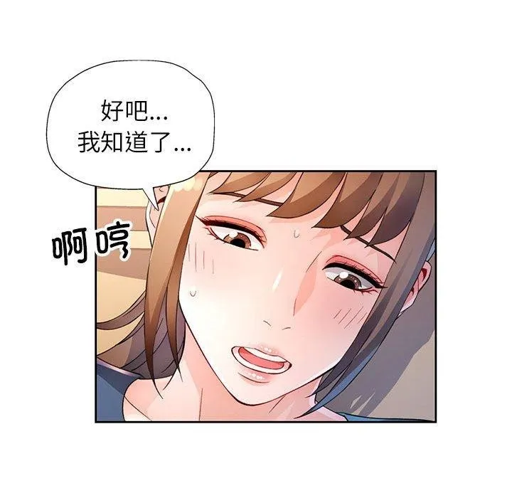 脱轨关系 - 第35話 - page 65