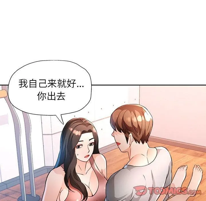 脱轨关系 - 第35話 - page 81