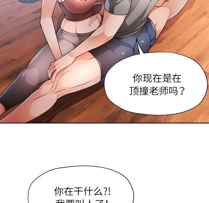 脱轨关系 - 第35話 - page 82