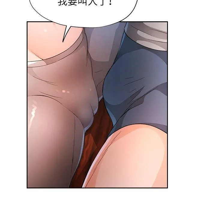 脱轨关系 - 第35話 - page 83