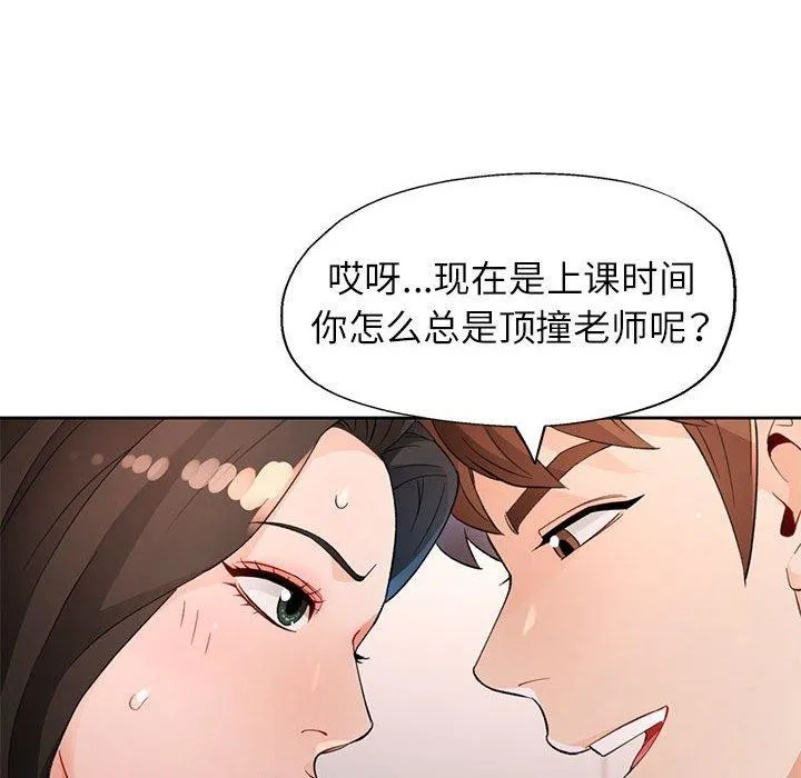 脱轨关系 - 第35話 - page 84