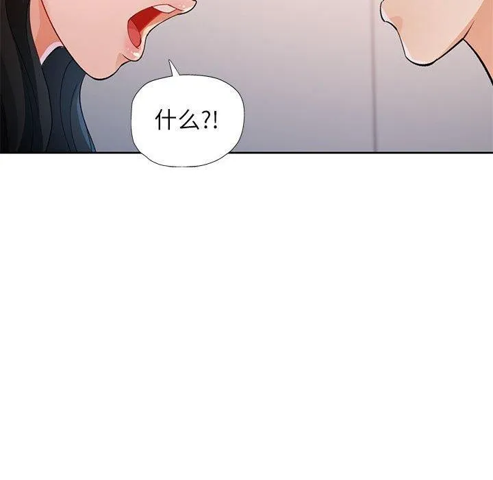 脱轨关系 - 第35話 - page 85
