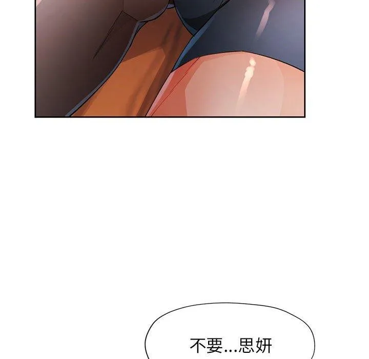 脱轨关系 - 第35話 - page 88