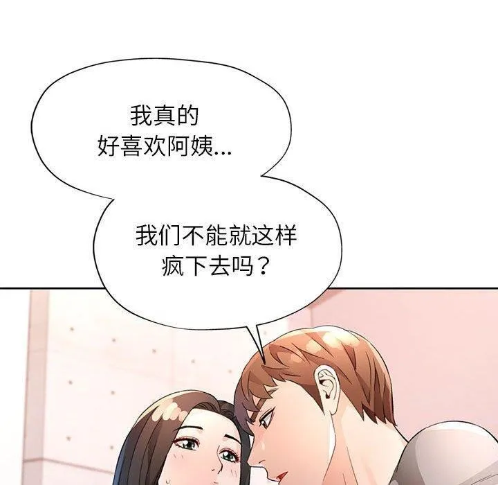 脱轨关系 - 第35話 - page 90