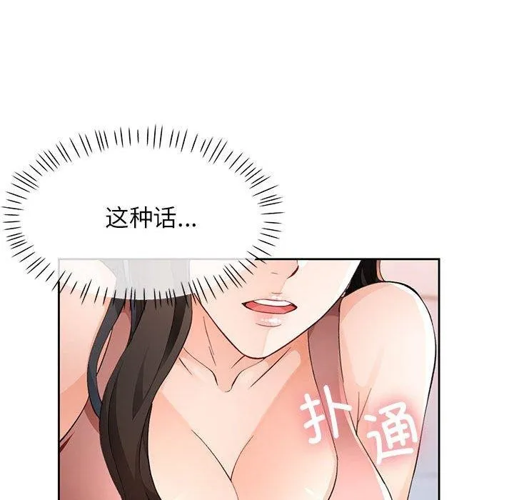 脱轨关系 - 第35話 - page 92