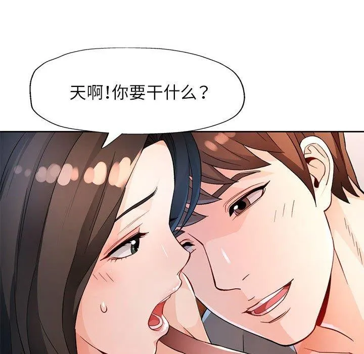 脱轨关系 - 第35話 - page 97