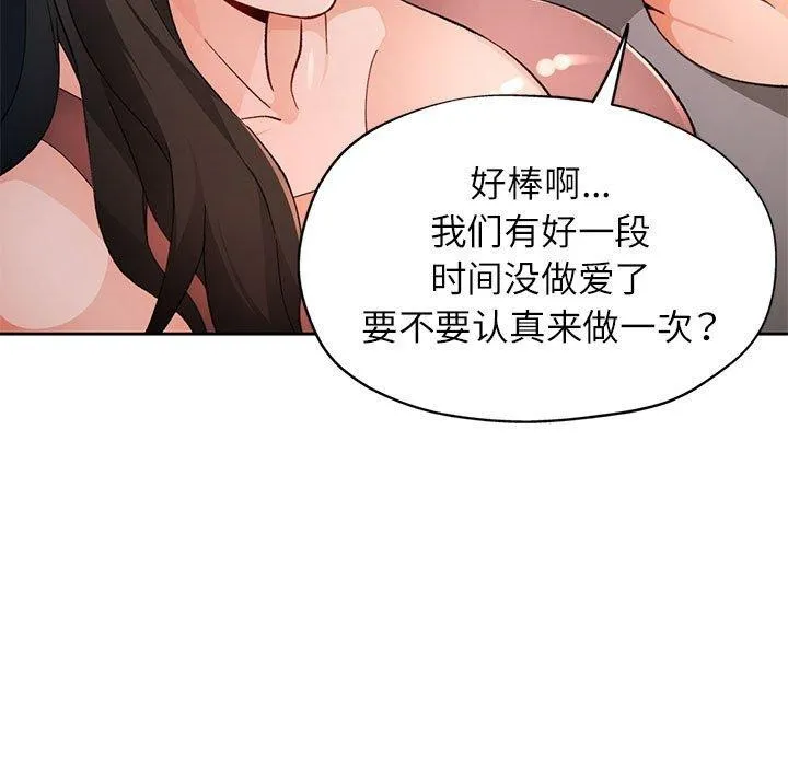 脱轨关系 - 第35話 - page 98