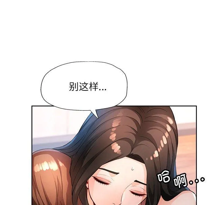 脱轨关系 - 第35話 - page 101