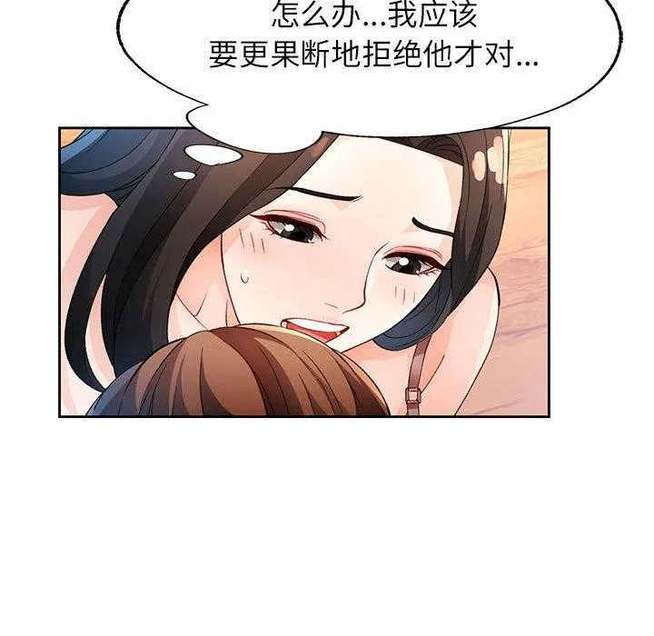 脱轨关系 - 第35話 - page 106