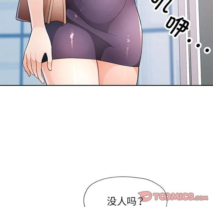 脱轨关系 - 第35話 - page 111