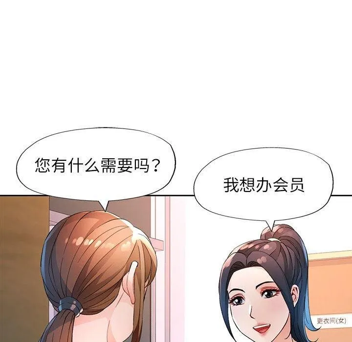 脱轨关系 - 第35話 - page 113