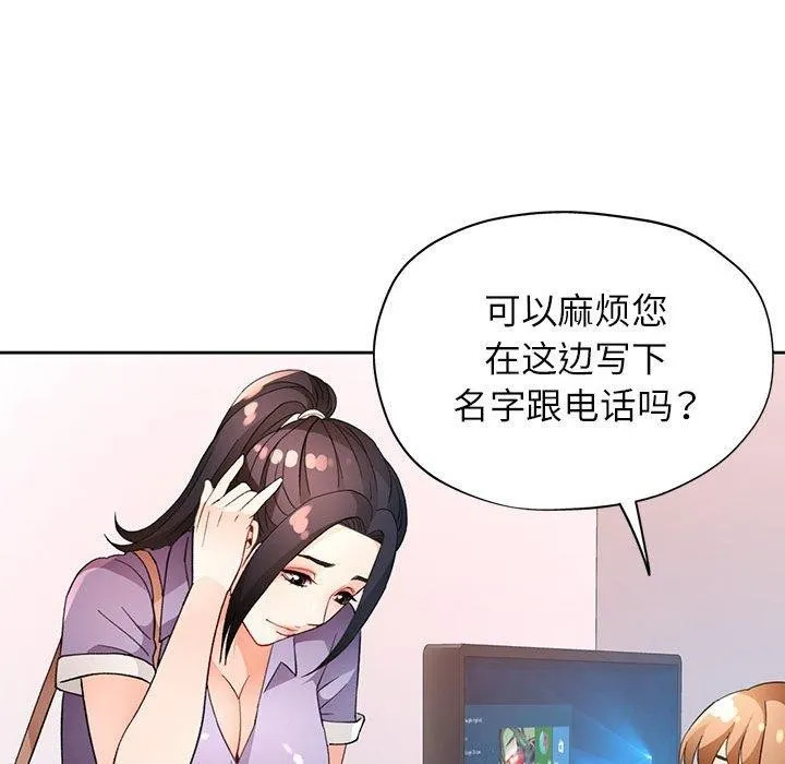 脱轨关系 - 第35話 - page 115