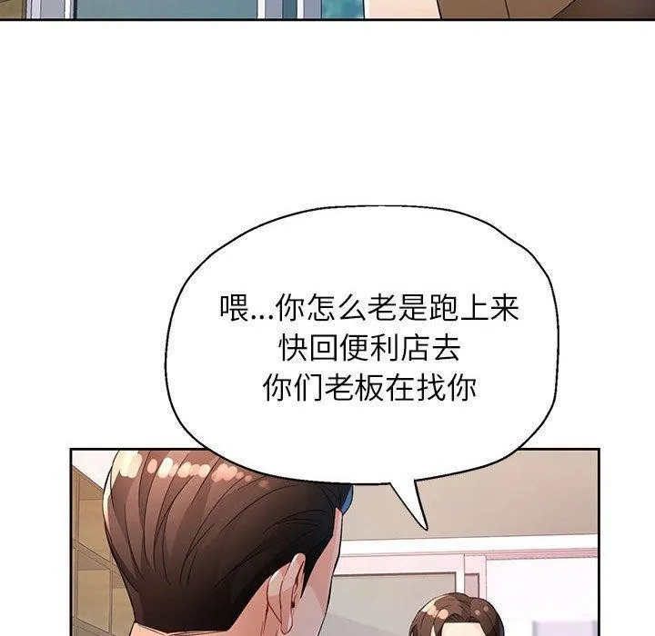 脱轨关系 - 第35話 - page 120