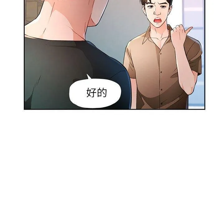 脱轨关系 - 第35話 - page 121