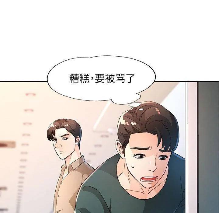 脱轨关系 - 第35話 - page 122