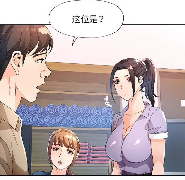 脱轨关系 - 第35話 - page 124