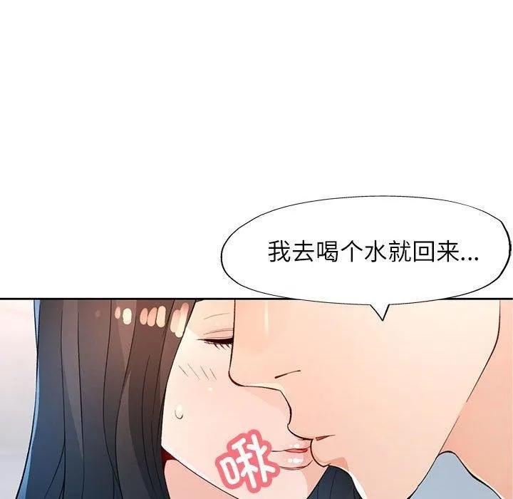 脱轨关系 - 第35話 - page 125