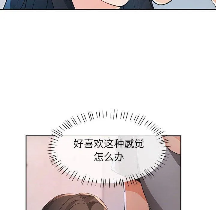 脱轨关系 - 第35話 - page 126