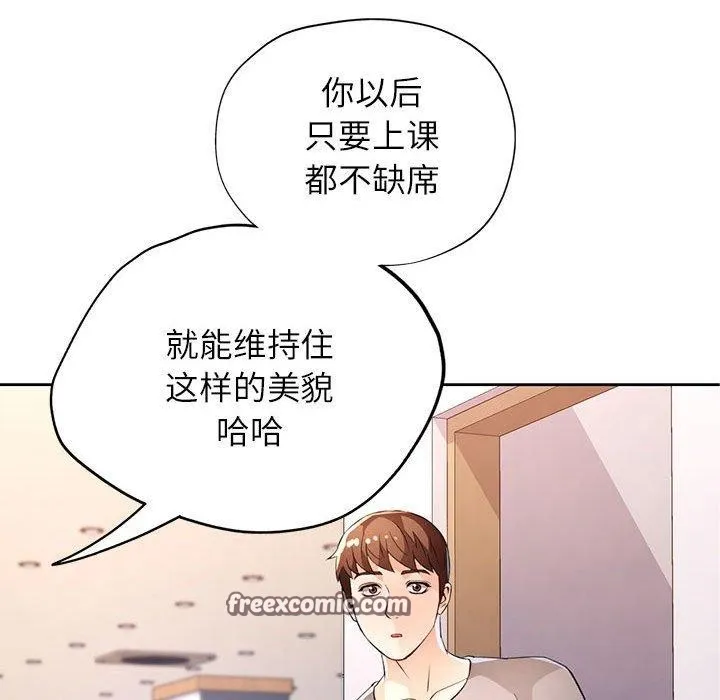 脱轨关系 - 第35話 - page 128
