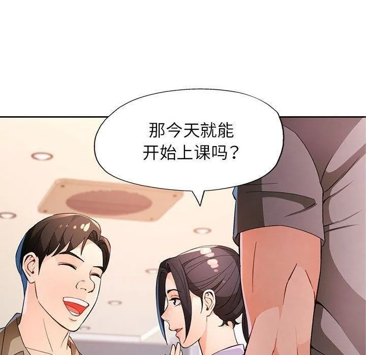 脱轨关系 - 第35話 - page 130