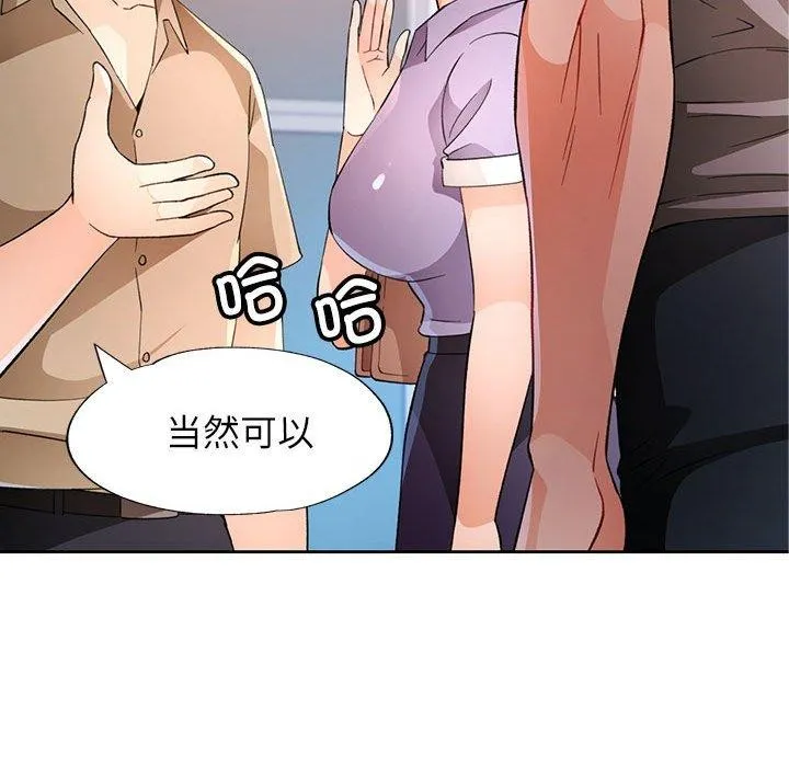 脱轨关系 - 第35話 - page 131