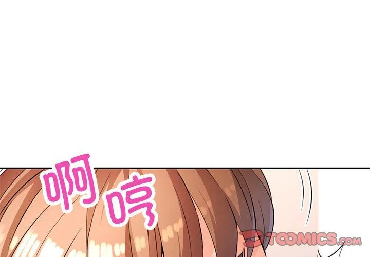 脱轨关系 - 第24話 - page 3