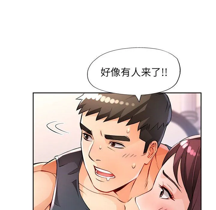 脱轨关系 - 第24話 - page 6
