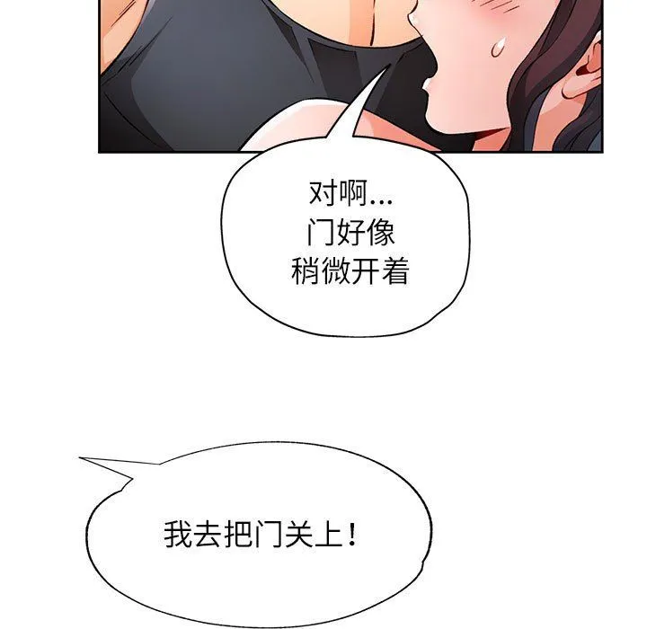 脱轨关系 - 第24話 - page 7