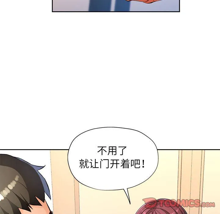 脱轨关系 - 第24話 - page 9