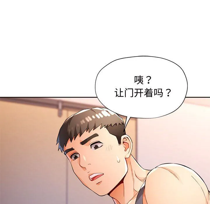 脱轨关系 - 第24話 - page 14