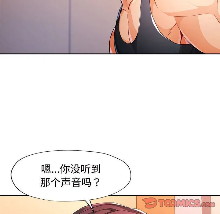 脱轨关系 - 第24話 - page 15