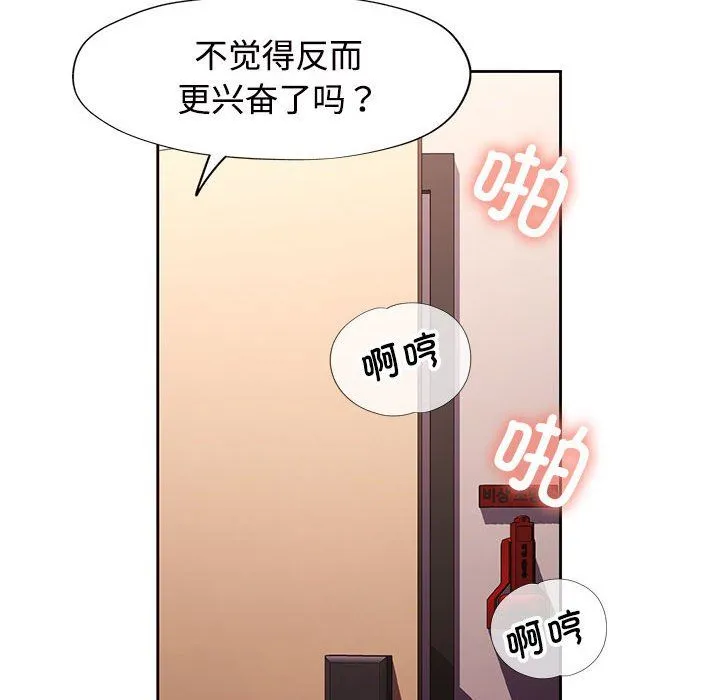 脱轨关系 - 第24話 - page 18