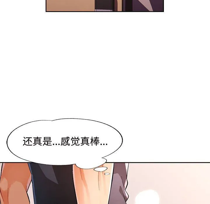 脱轨关系 - 第24話 - page 19