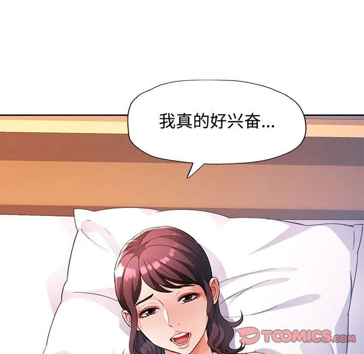 脱轨关系 - 第24話 - page 21