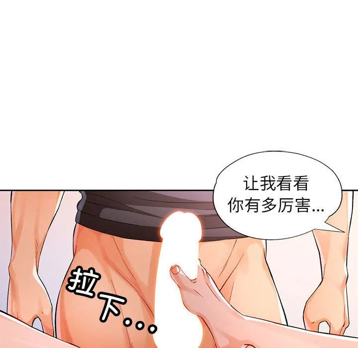 脱轨关系 - 第24話 - page 24